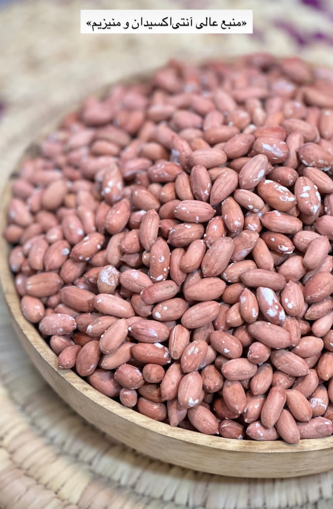 بادام زمینی استانه